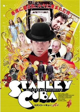 スタンリー★キューバ。 偉大なる映画監督に間違われた意外なる男のポスター