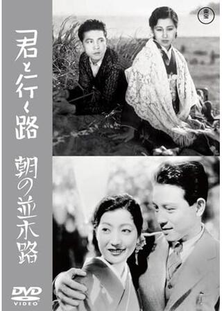 君と行く路のポスター