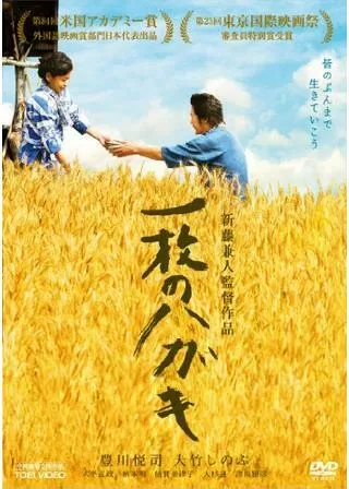 一枚のハガキのポスター