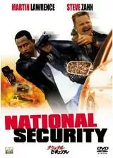 ナショナル・セキュリティのポスター