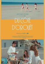 オルエットの方へ 4Kレストア版のポスター