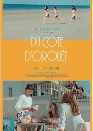 オルエットの方へ 4Kレストア版のポスター