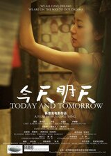 今日から明日へのポスター