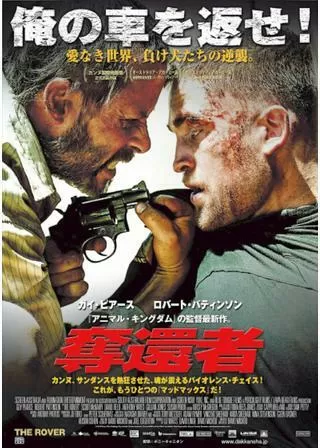奪還者のポスター
