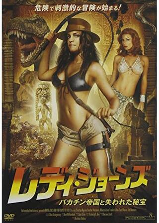レディ・ジョーンズ バカチン帝国と失われた秘宝のポスター