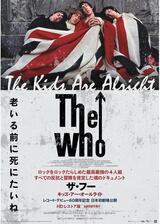 ザ・フー キッズ・アー・オールライト HD レストア版のポスター