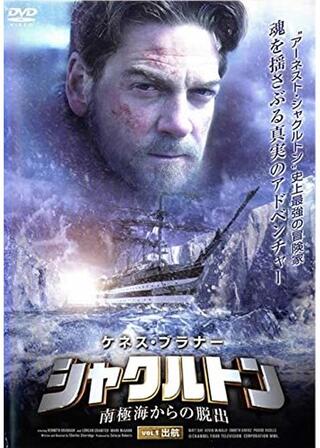 シャクルトン 南極海からの脱出のポスター