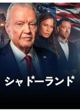 シャドーランドのポスター
