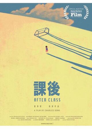 授業の後でのポスター