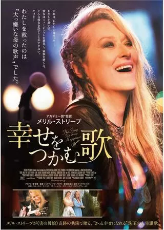 幸せをつかむ歌のポスター