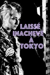 東京の闇のポスター