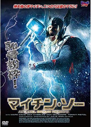 マイチン・ソーのポスター