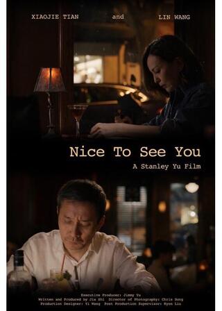 再会のポスター