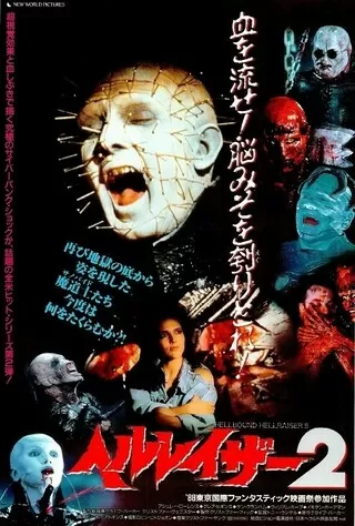 ヘルレイザー ゲート オブ インフェルノ 解説 レビュー 評価 映画ポップコーン