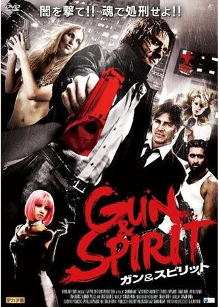 ガン&スピリットのポスター