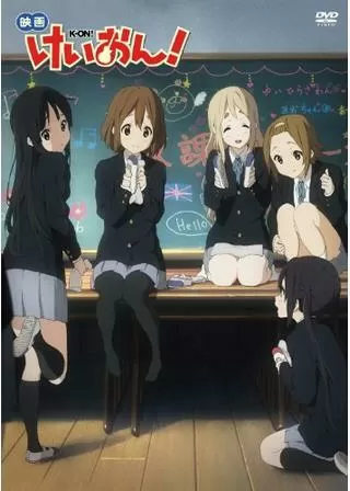 映画 けいおん!のポスター