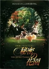 秘密の花園（1993）のポスター