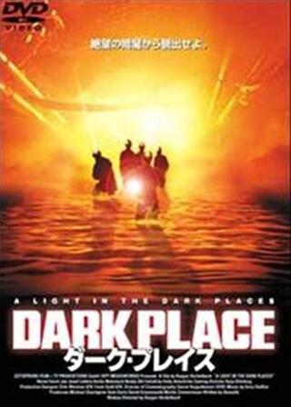 ダーク・プレイスのポスター