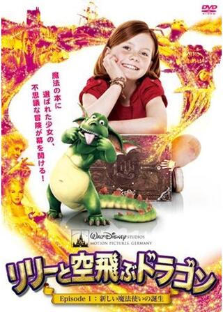 リリーと空飛ぶドラゴン Episode1:新しい魔法使いの誕生のポスター