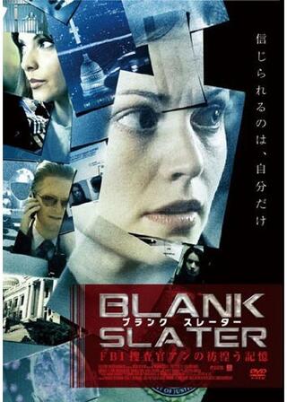 ブランクスレーター ～FBI捜査官アンの彷徨う記憶～のポスター