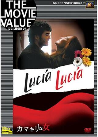 カマキリな女のポスター