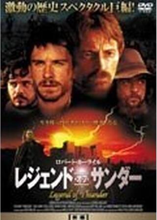 レジェンド・オブ・サンダーのポスター