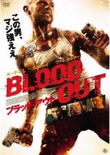 ブラッド・アウトのポスター