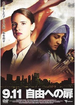 9.11 自由への扉のポスター