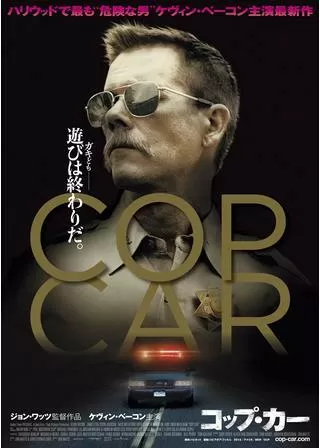 COP CAR コップ・カーのポスター