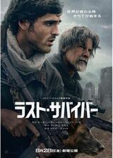 ラスト・サバイバーのポスター