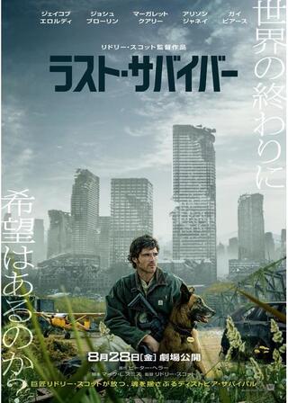 ラスト・サバイバーのポスター