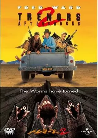 トレマーズ2のポスター
