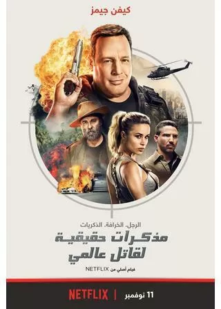 なりすましアサシンのポスター