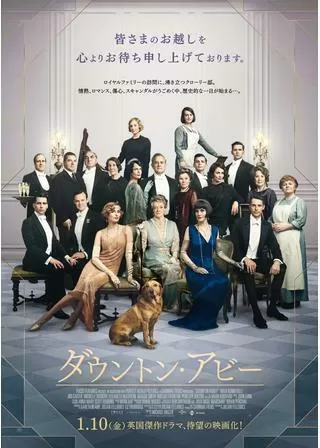 ダウントン・アビーのポスター