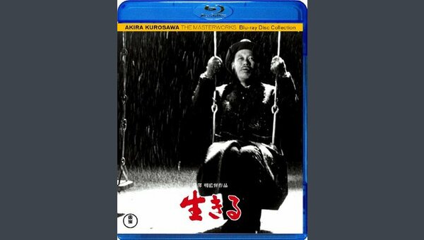 生きる - 解説・レビュー・評価 | 映画ポップコーン