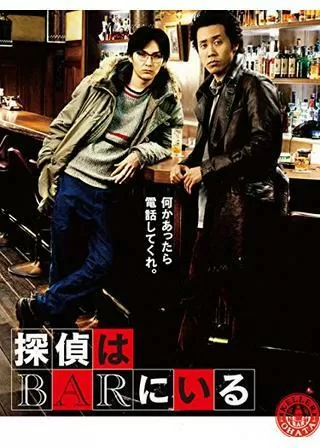 探偵はBARにいるのポスター