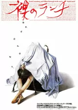裸のランチのポスター