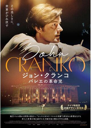 ジョン・クランコ バレエの革命児のポスター