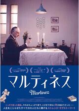 マルティネスのポスター