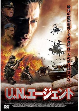 U.N.エージェントのポスター
