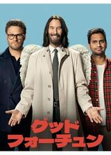 グッド･フォーチュンのポスター