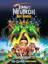 天才少年ジミー・ニュートロンのポスター