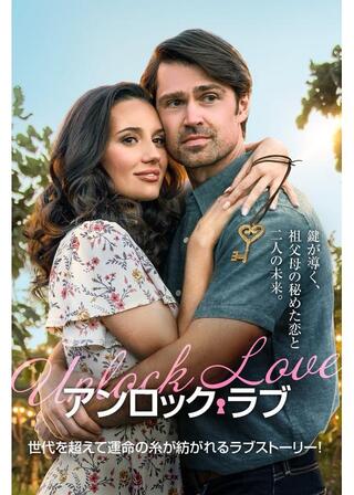 アンロック・ラブのポスター