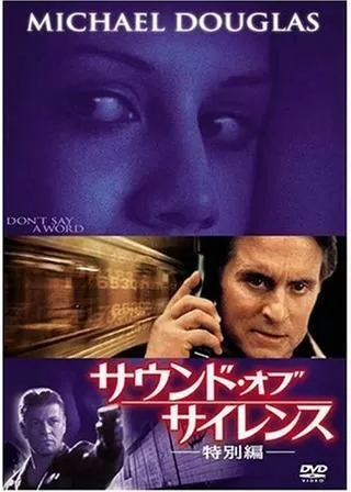 サウンド・オブ・サイレンスのポスター