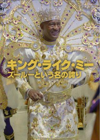 キング・ライク・ミー: ズールーという名の誇りのポスター