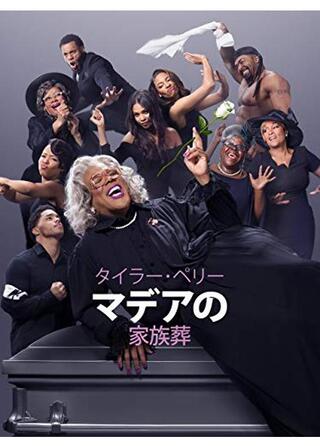 タイラー・ペリーのマデア・ファミリー・フューネラルのポスター
