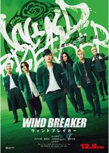 WIND BREAKER／ウィンドブレイカーのポスター