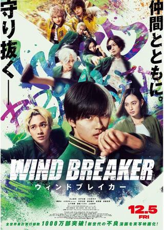WIND BREAKER／ウィンドブレイカーのポスター