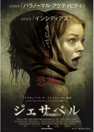 ジェサベルのポスター