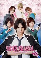 薄桜鬼SSL sweet school life THE MOVIEのポスター